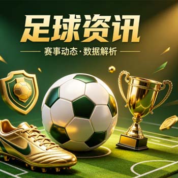 世界杯乌拉圭竞猜足球买球赛-五大联赛体育买球赛：2026预选赛深度解析（世界杯乌拉圭竞猜足球买球赛-五大联赛体育买球赛）
