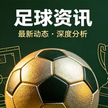 (五大联赛体育让球站)！选对站点，赢在起跑线【五大联赛】老球迷的经验之谈