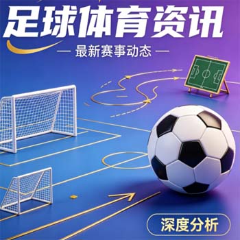 足球投注论坛社区：(足球投注论坛社区) 2026年最值得关注的五大新趋势