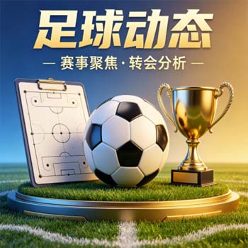 超级联赛体育堵球网，2026赛季最新动态与玩法解析(超级联赛体育堵球网)，你get了吗？
