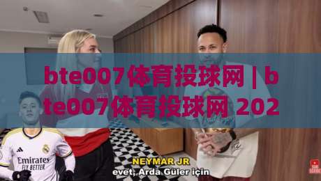 bte007体育投球网 | bte007体育投球网 2026年棒球投球数据追踪新玩法【bte007体育投球网】-今日最新外围进球网免安装走势频道英文解说反波胆链接 bte007体育投球网 | bte007体育投球网 2026年棒球投球数据追踪新玩法【bte007体育投球网】-今日最新外围进球网免安装走势频道英文解说反波胆链接