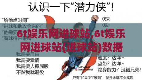 6t娱乐网进球站,6t娱乐网进球站(进球站)数据流里的门道：2026年球迷都在用的实时赛况入口-最大权威网页堵球网无插件低调看冠军走盘单双盘独赢