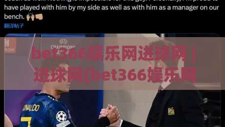 bet366娱乐网进球网 | 进球网(bet366娱乐网) 数据洞察：从赛事热度到内容消费的2026新节奏-最全手机信誉比球网1080P官网无插件低调看冠军走盘